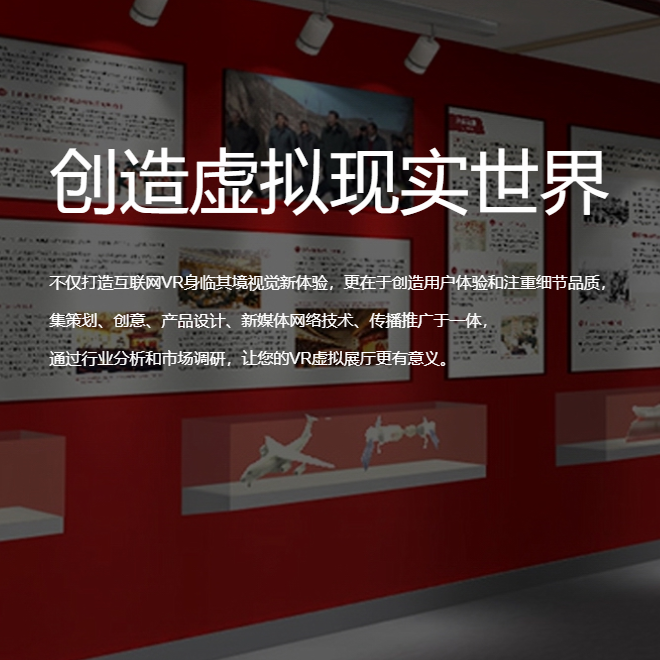 肇庆VR虚拟场馆|红色党建主题展软件开发制作
