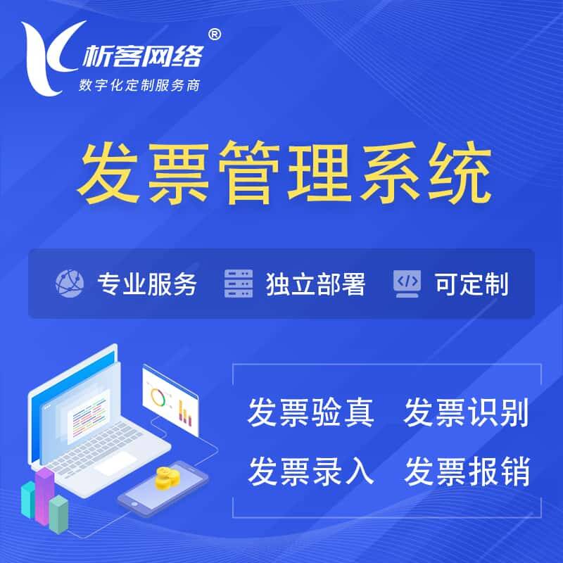 肇庆发票管理系统