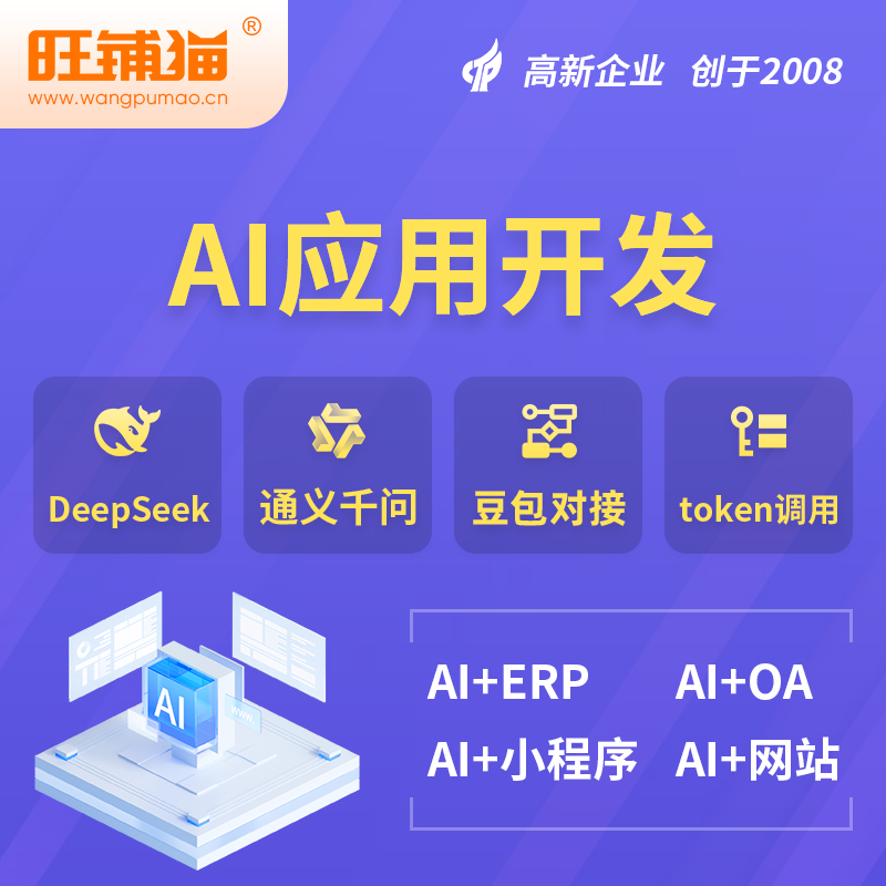 肇庆AI应用开发