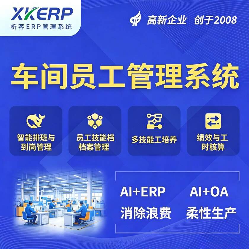 肇庆车间员工管理系统
