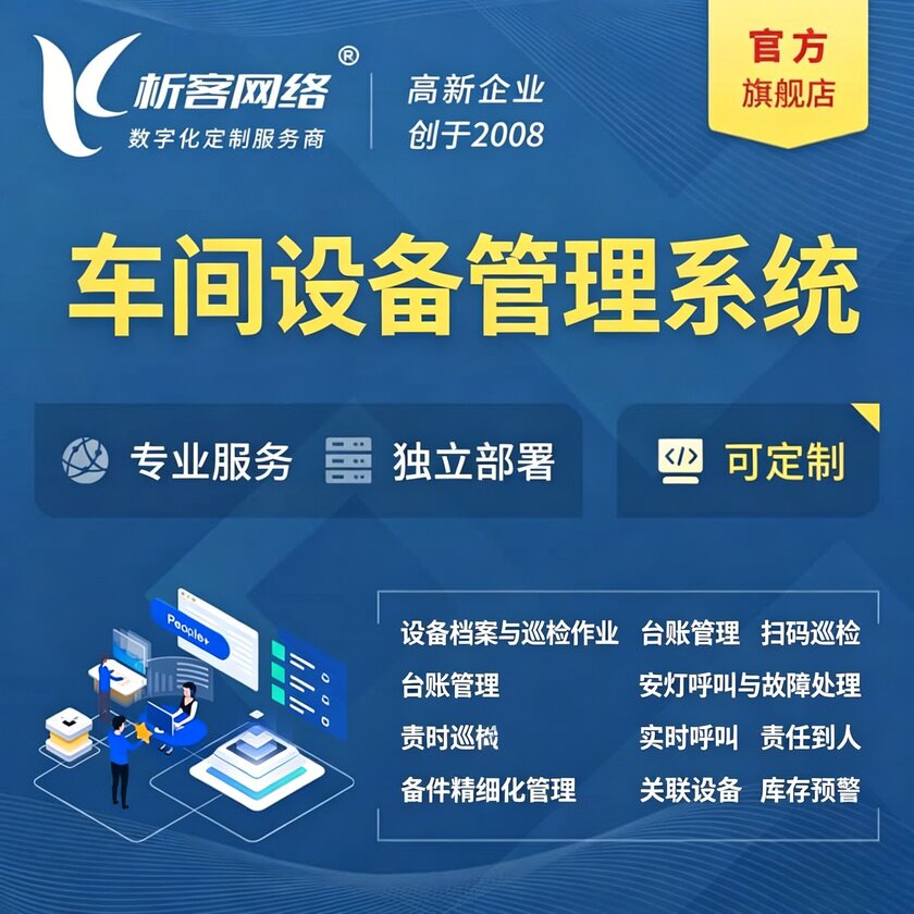 肇庆车间设备管理系统