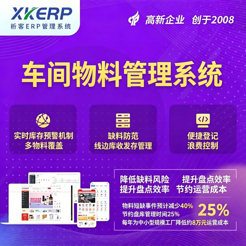 肇庆车间物料管理系统