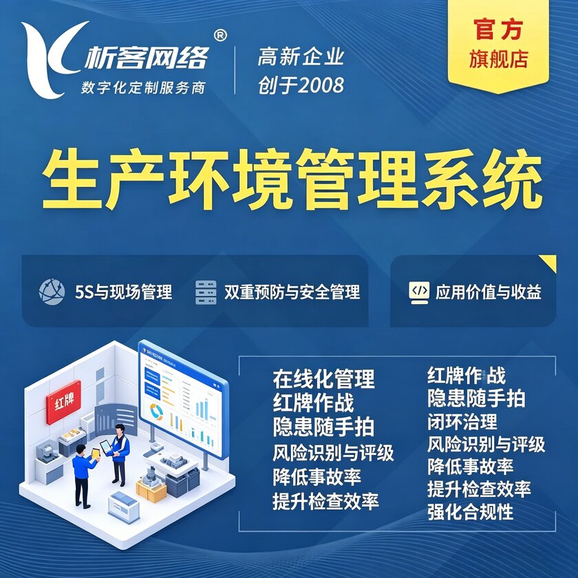 肇庆生产环境管理系统