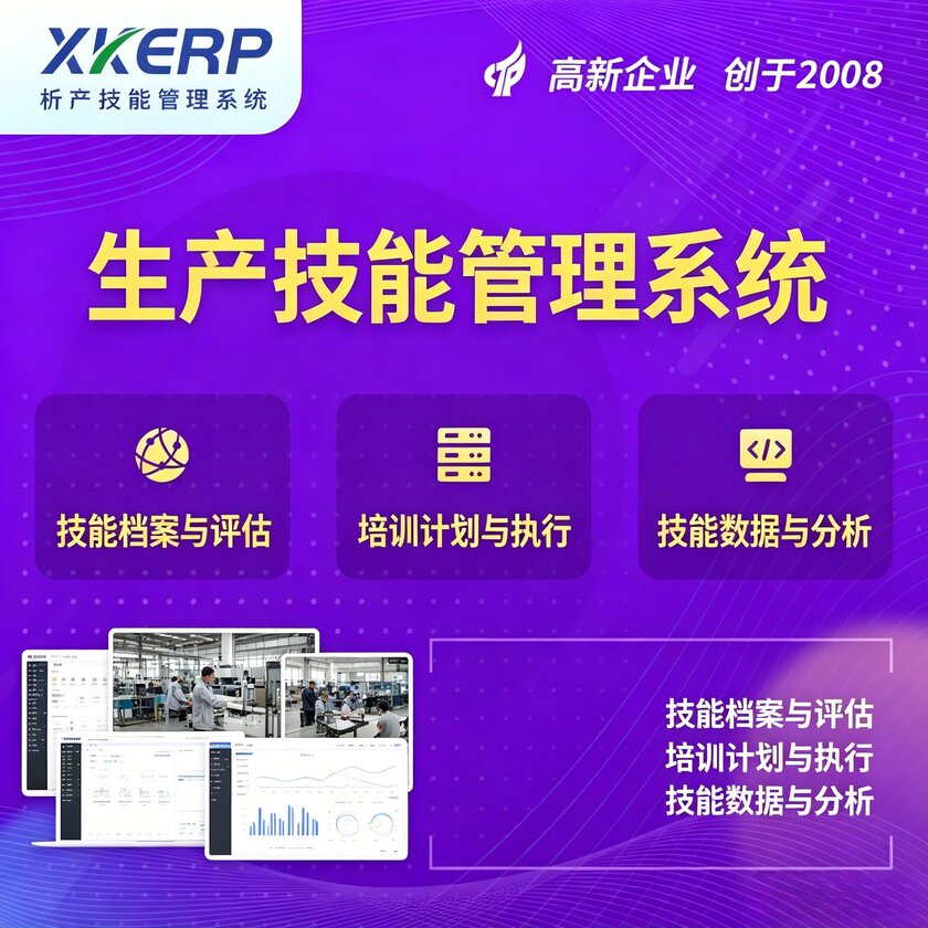 肇庆生产技能管理系统