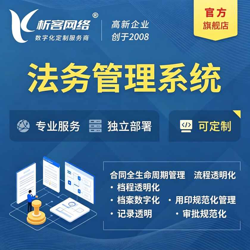 肇庆法务管理系统