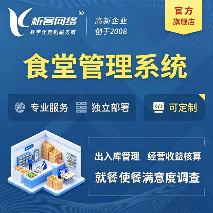 肇庆食堂管理系统
